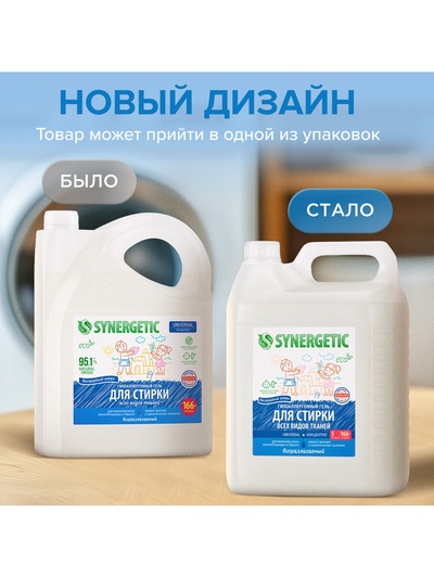 Гель для стирки SYNERGETIC UNIVERSAL «Бескрайний океан», гипоаллергенный, 5 л