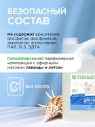 Гель для стирки SYNERGETIC UNIVERSAL «Бескрайний океан», гипоаллергенный, 5 л - Фото 6