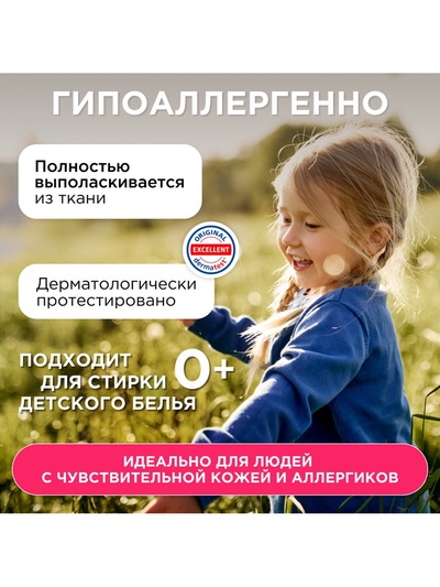 Гель для стирки SYNERGETIC UNIVERSAL «Бескрайний океан», гипоаллергенный, 5 л