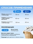 Гель для стирки SYNERGETIC UNIVERSAL «Бескрайний океан», гипоаллергенный, 5 л - Фото 9