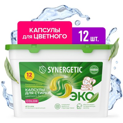 Капсулы для стирки Synergetic гипоаллергенные Color, биоразлагаемые, концентрированные,12 шт.