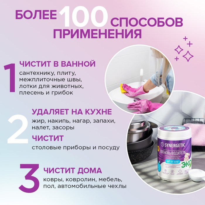 Кислородный пятновыводитель  SYNERGETIC , банка, 900 гр