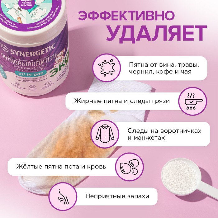 Кислородный пятновыводитель  SYNERGETIC , банка, 900 гр