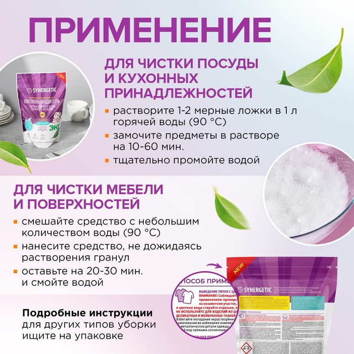 Кислородный пятновыводитель  SYNERGETIC ,дой-пак, 900 гр