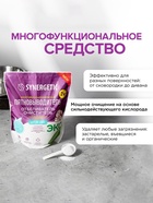 Кислородный пятновыводитель, отбеливатель, очиститель SYNERGETIC, дой-пак, 2 кг - Фото 6