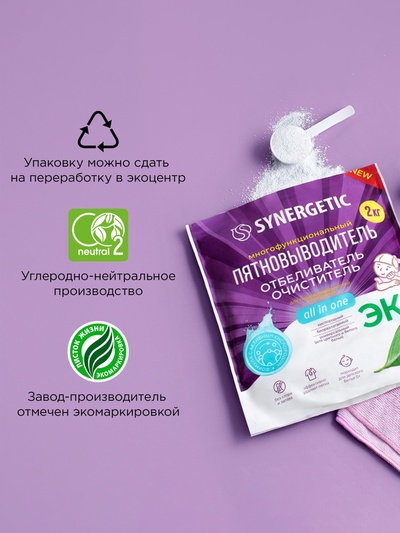 Кислородный пятновыводитель, отбеливатель, очиститель SYNERGETIC, дой-пак, 2 кг