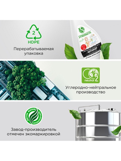 Средство чистящее SYNERGETIC для кухни, удаление жира, копоти и нагара Антижир, биоразлагаемое, 0.5 л
