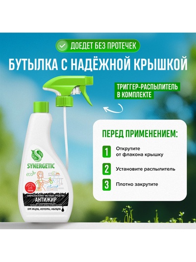 Средство чистящее SYNERGETIC для кухни, удаление жира, копоти и нагара Антижир, биоразлагаемое, 0.5 л