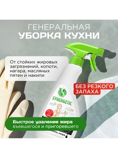Средство чистящее SYNERGETIC для кухни, удаление жира, копоти и нагара Антижир, биоразлагаемое, 0.5 л