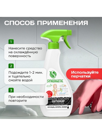 Средство чистящее SYNERGETIC для кухни, удаление жира, копоти и нагара Антижир, биоразлагаемое, 0.5 л