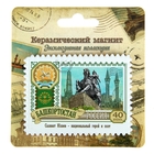 Керамический магнит-марка «Башкирия» - Фото 3