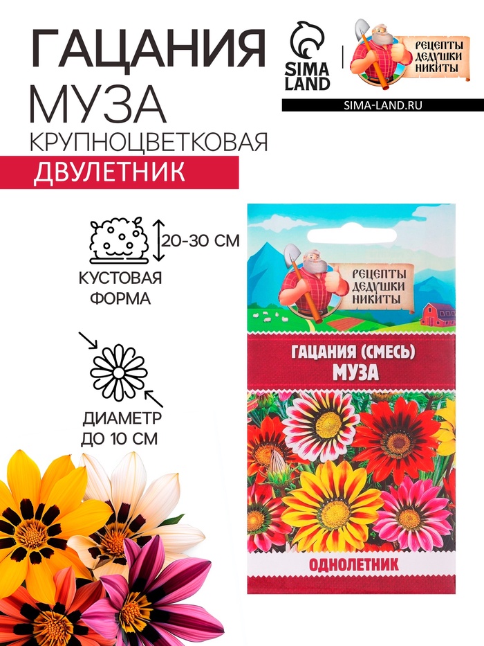 

Семена цветов Гацания "Муза", крупноцветковая смесь, 0,1 г