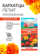 Семена цветов Бархатцы отклонённые «Петит», смесь, 0.3 г - Фото 1
