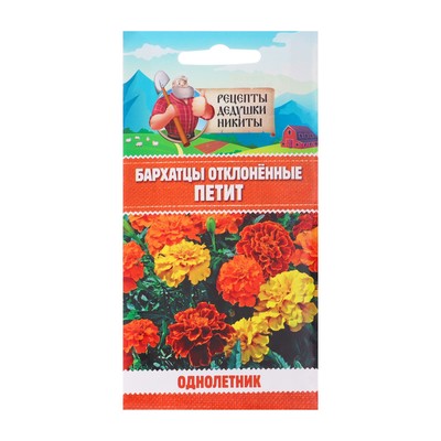 Семена цветов Бархатцы отклонённые "Петит", смесь, 0,3 г