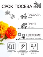 Семена цветов Бархатцы отклонённые «Петит», смесь, 0.3 г - Фото 2