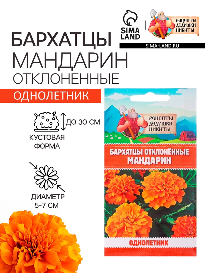 Семена цветов Бархатцы отклонённые «Мандарин», махровые, 0.3 г - Фото 1