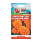Семена цветов Бархатцы прямостоячие "Оранжевый принц", 0,3 г - фото 12166976