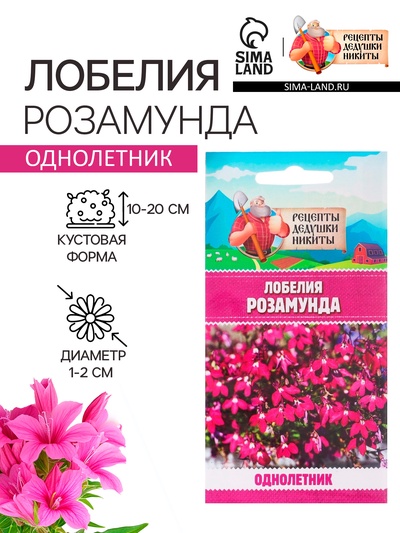Семена цветов лобелия «Розамунда», 5 шт.