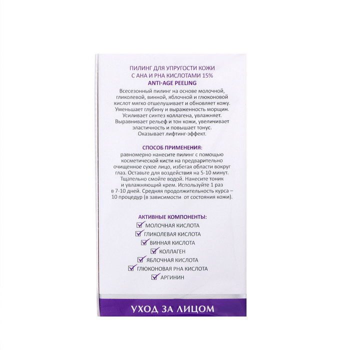 Пилинг для упругости кожи лица ARAVIA Laboratories с AHA и PHA кислотами, 50 мл