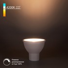 Светодиодная диммируемая лампа Dimmable Elektrostandard, 50х50х56 мм, 7Вт, GU10, 550Лм, 4200К - фото 4311567