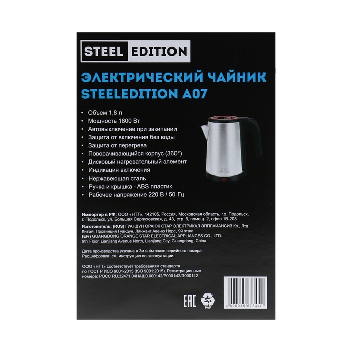 Чайник электрический STEELEDITION A07, металл, 1.8 л, 1800 Вт, серебристый