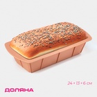 Форма для выпечки Доляна «Хлеб», силикон, 24×13×6 см, внутр.размер 21×11 см, бежевая - Фото 1