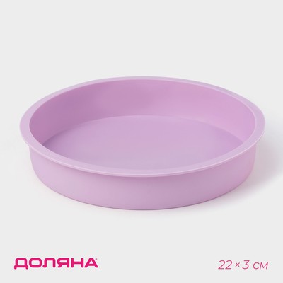 Форма для выпечки Доляна «Круг», силикон, 22×3 см, внутренний d=20 см, сиреневая