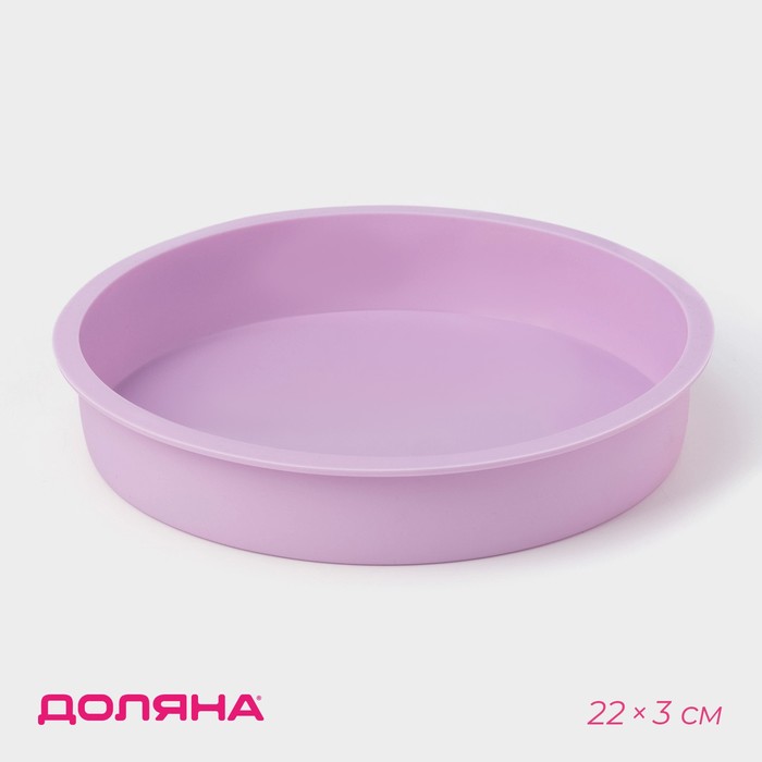 Форма для выпечки Доляна «Круг», силикон, 22×3 см, внутренний d=20 см, сиреневая - Фото 1