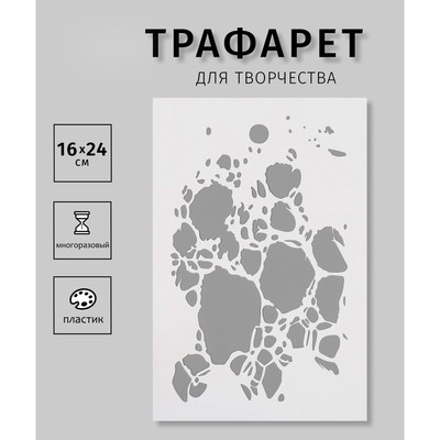 Трафарет пластиковый "Текстура"16х24 см