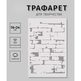 Трафарет пластиковый 