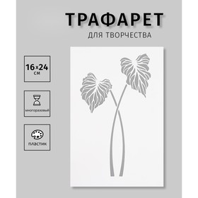 Трафарет "Монстера"16х24 см