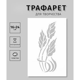 Трафарет пластиковый 