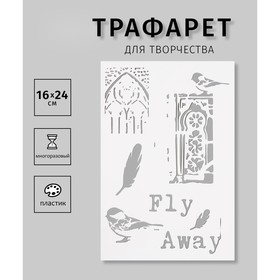 Трафарет пластиковый "Fly Away"16х24 см 10383048