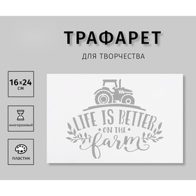 Трафарет "Life is Better"16х24 см