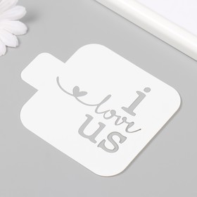 Трафарет пластиковый "I love us"9х9 см