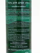 Гель для душа, 500 мл, аромат лайма и мяты, 18+, Чистое счастье - Фото 8