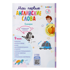 УЦЕНКА Обучающий планшет «Мои первые английский слова», звук, свет 10407932