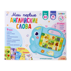 УЦЕНКА Обучающий планшет «Мои первые английский слова», звук, свет 10407932