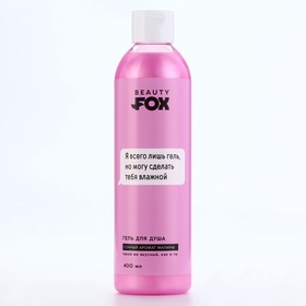 Гель для душа «Я всего лишь гель», 400 мл, аромат спелой малины, 18+, Beauty Fox