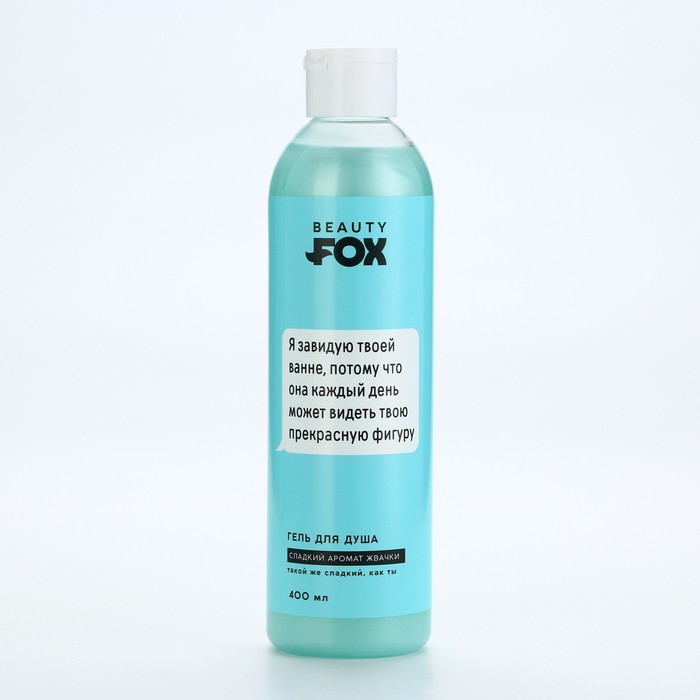 Гель для душа «Я завидую твоей ванне», 400 мл, аромат жвачки, BEAUTY FOX - Фото 1