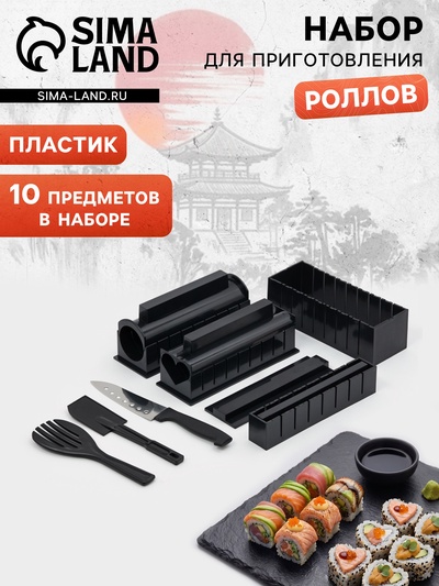 Набор для приготовления роллов Доляна «Мидори», 10 предметов + нож 15 см