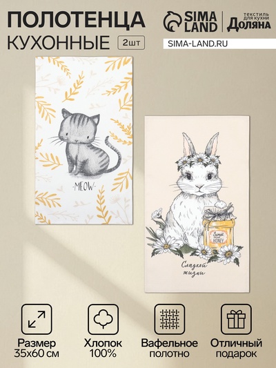 Набор кухонных полотенец «Доляна. Сладкой жизни», 35×60 см-2 шт., 100% хлопок