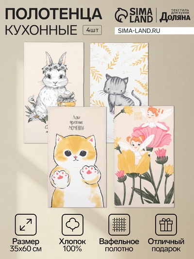 Набор кухонных полотенец «Доляна. Лови приятные моменты», 35×60 см-4 шт., 100% хлопок