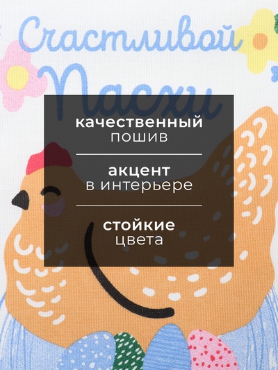 Полотенце кухонное Доляна «Счастливой пасхи» 28×46 см, рогожка, 100% хлопок, 160 г/м²