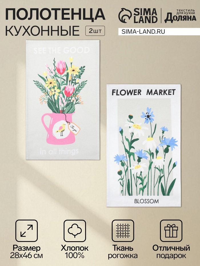 Набор кухонных полотенец «Доляна. Букет», 2 шт., 28×46 см, 100% хлопок, рогожка 160 г/м² - Фото 1