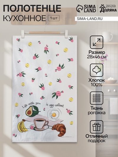 Кухонное полотенце «Доляна» Life with you, 28×46 см, 100% хлопок, рогожка 160 г/м²