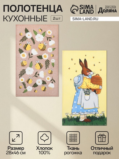 Набор кухонных полотенец «Доляна» Bee and bunny, 2 шт., 28×46 см, 100% хлопок, рогожка 160 г/м²