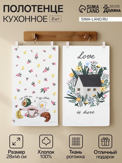 Набор полотенец кухонных «Доляна» Love, 28×46 см - 2 шт., рогожка, хлопок 100%, 160 г/м²