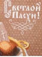 Набор кухонных полотенец Доляна «Светлой пасхи» 4 шт., 28×46 см, рогожка, 100% хлопок, 160 г/м² - Фото 12
