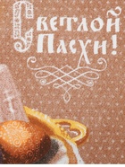 Набор кухонных полотенец Доляна «Светлой пасхи» 4 шт., 28×46 см, рогожка, 100% хлопок, 160 г/м² - Фото 14